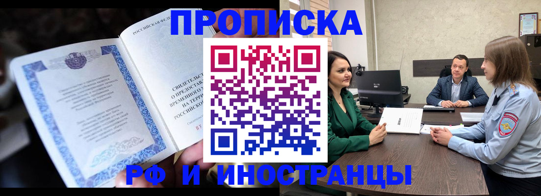 прописка от собственника в Покачах