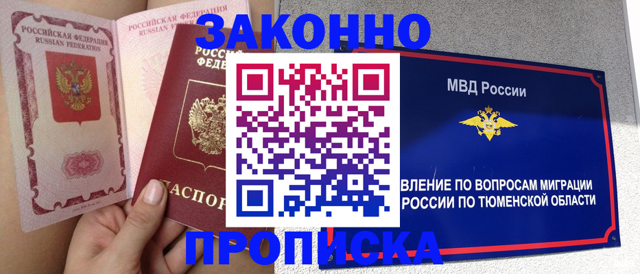 временная регистрация госуслуги в Покачах