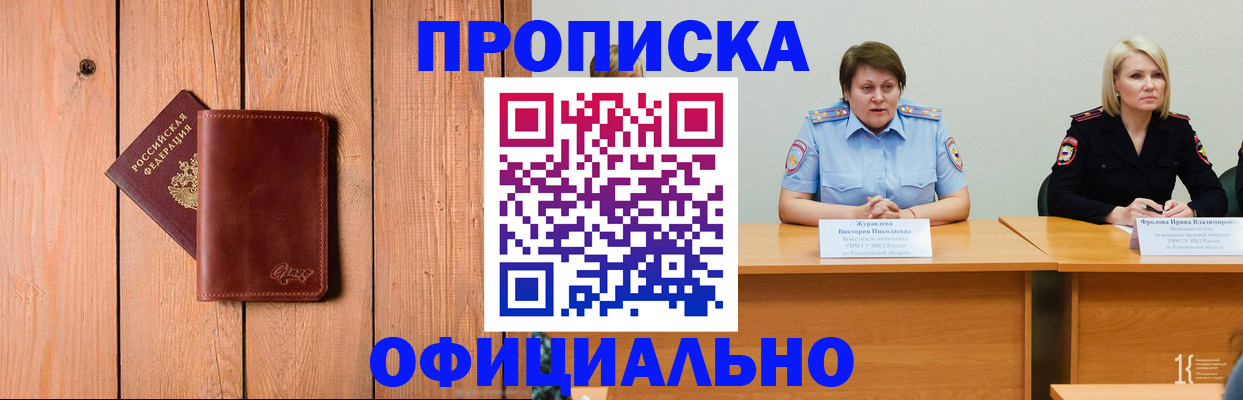 прописка для кредита в Покачах